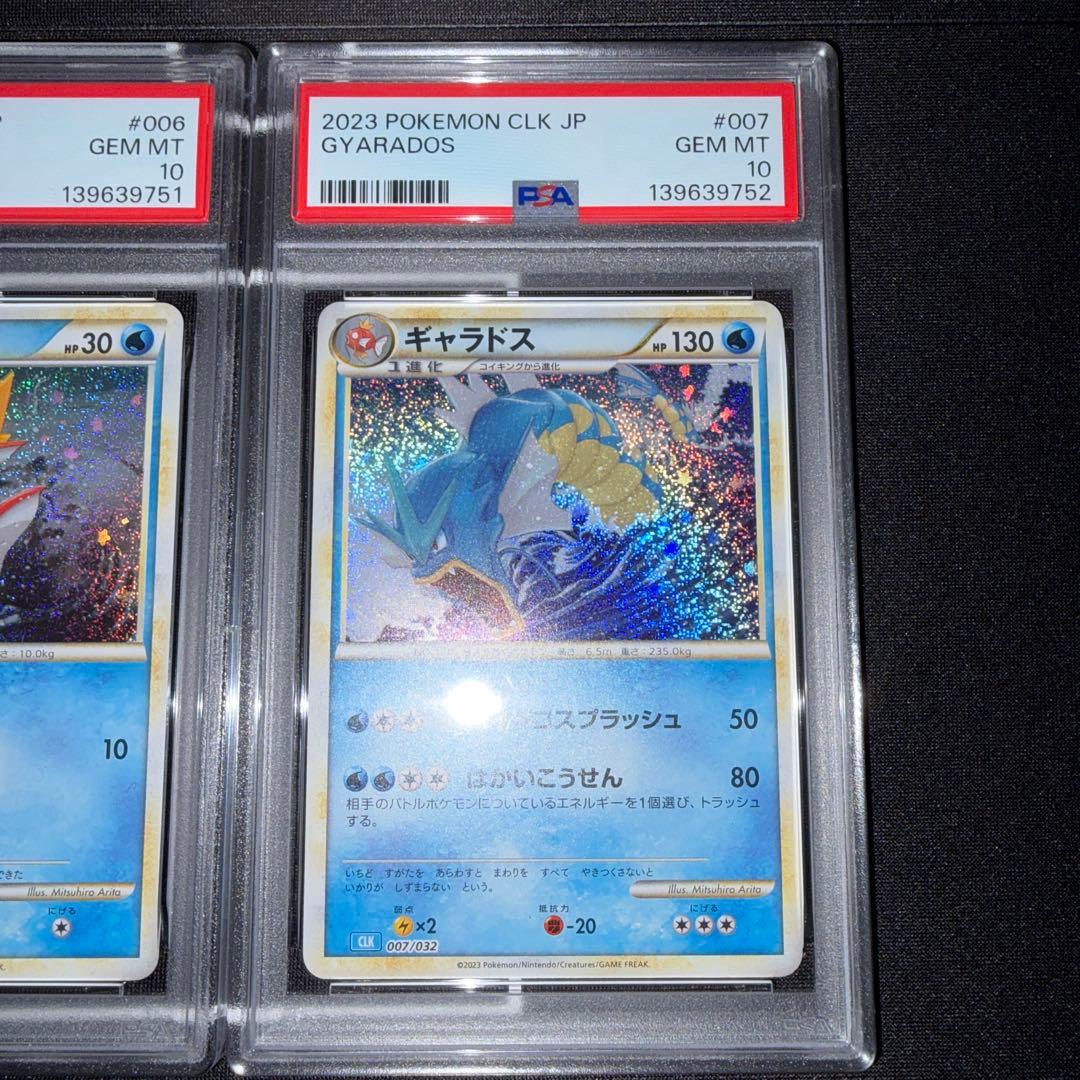 ポケモンカード クラシック コイキング ギャラドス psa10 連番