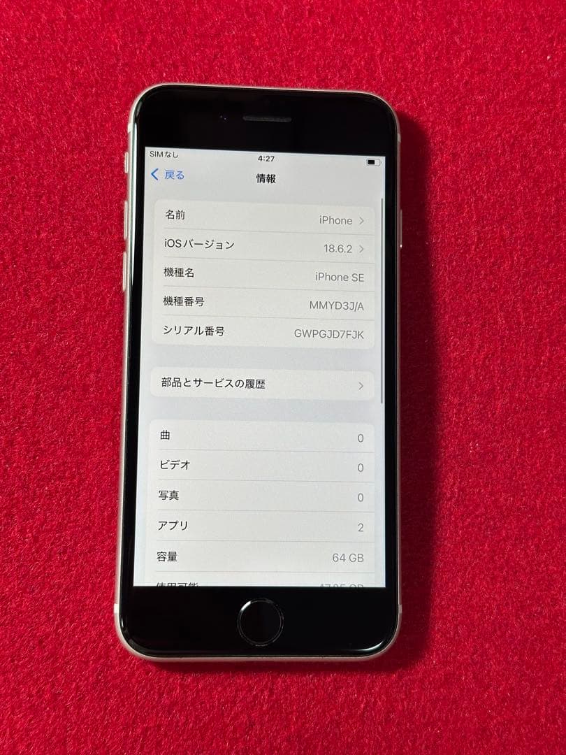 【2666】iPhone SE3第3世代スターライト 64GB simフリー