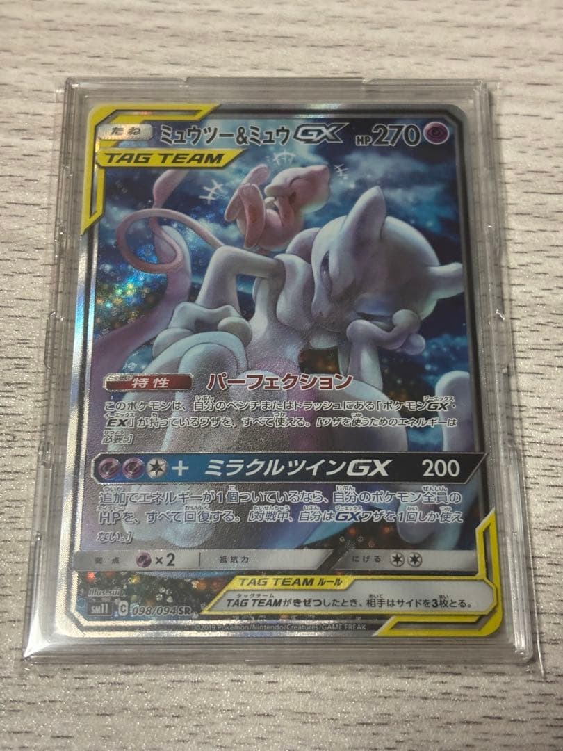 【美品】ミュウツー&ミュウGX SR 098/094 スペシャルアートレア