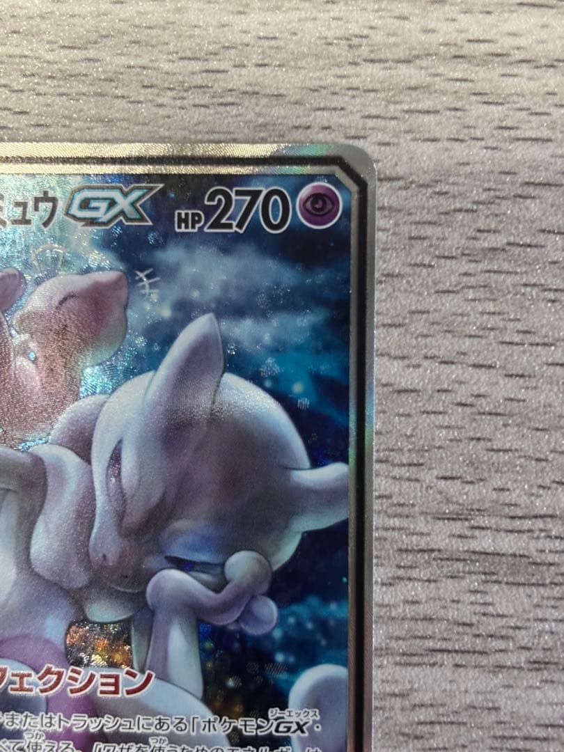 【美品】ミュウツー&ミュウGX SR 098/094 スペシャルアートレア