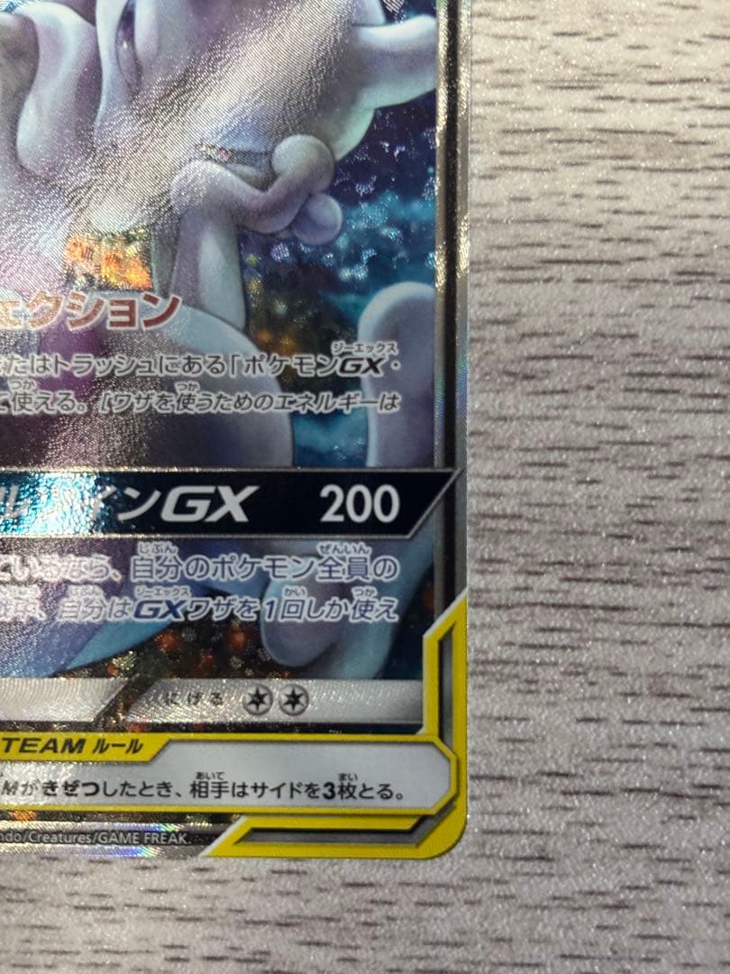 【美品】ミュウツー&ミュウGX SR 098/094 スペシャルアートレア