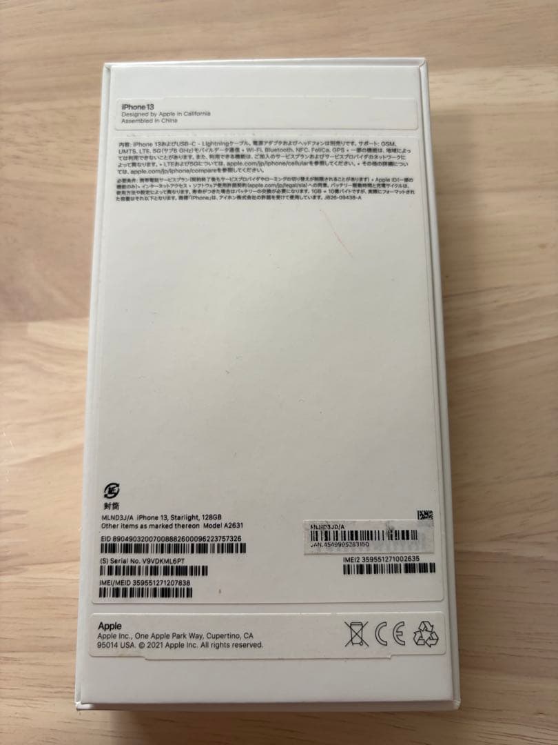 【付属品付き】iPhone13 スターライト本体128GB バッテリー100%