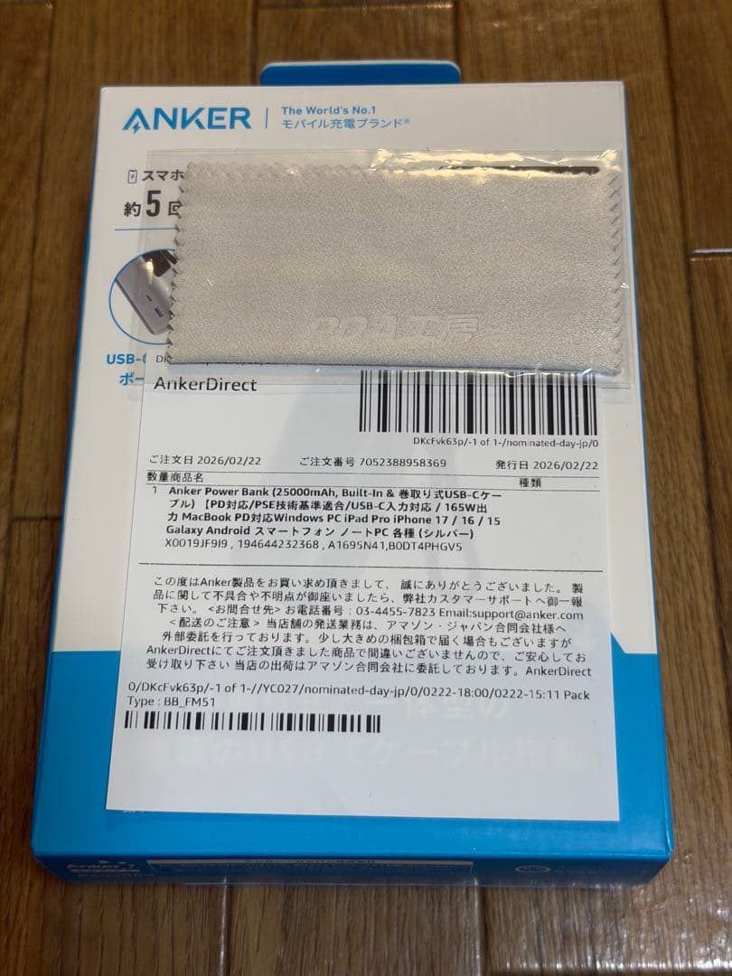 【新品未開封】 Anker Power Bank 25000シルバー色