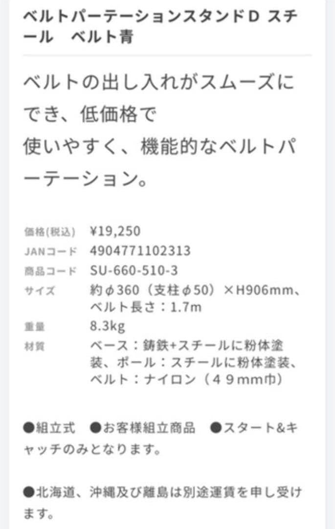 テラモト　ベルトパーテーションスタンドD 2台セット
