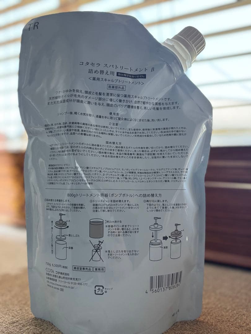 コタセラ　スパトリートメント詰め替え用750g 新品
