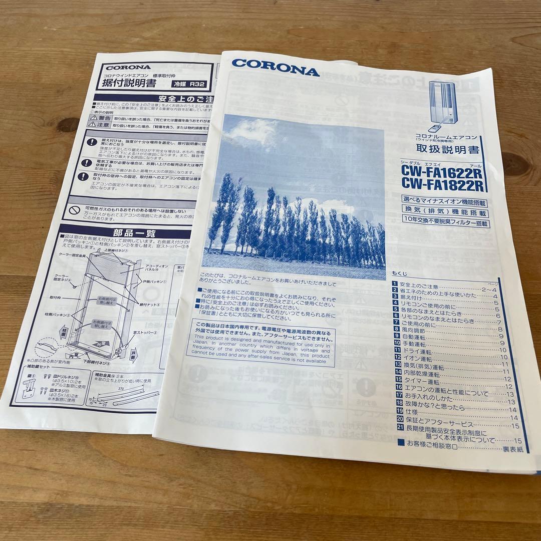 窓用エアコン コロナ CW-FA1622R