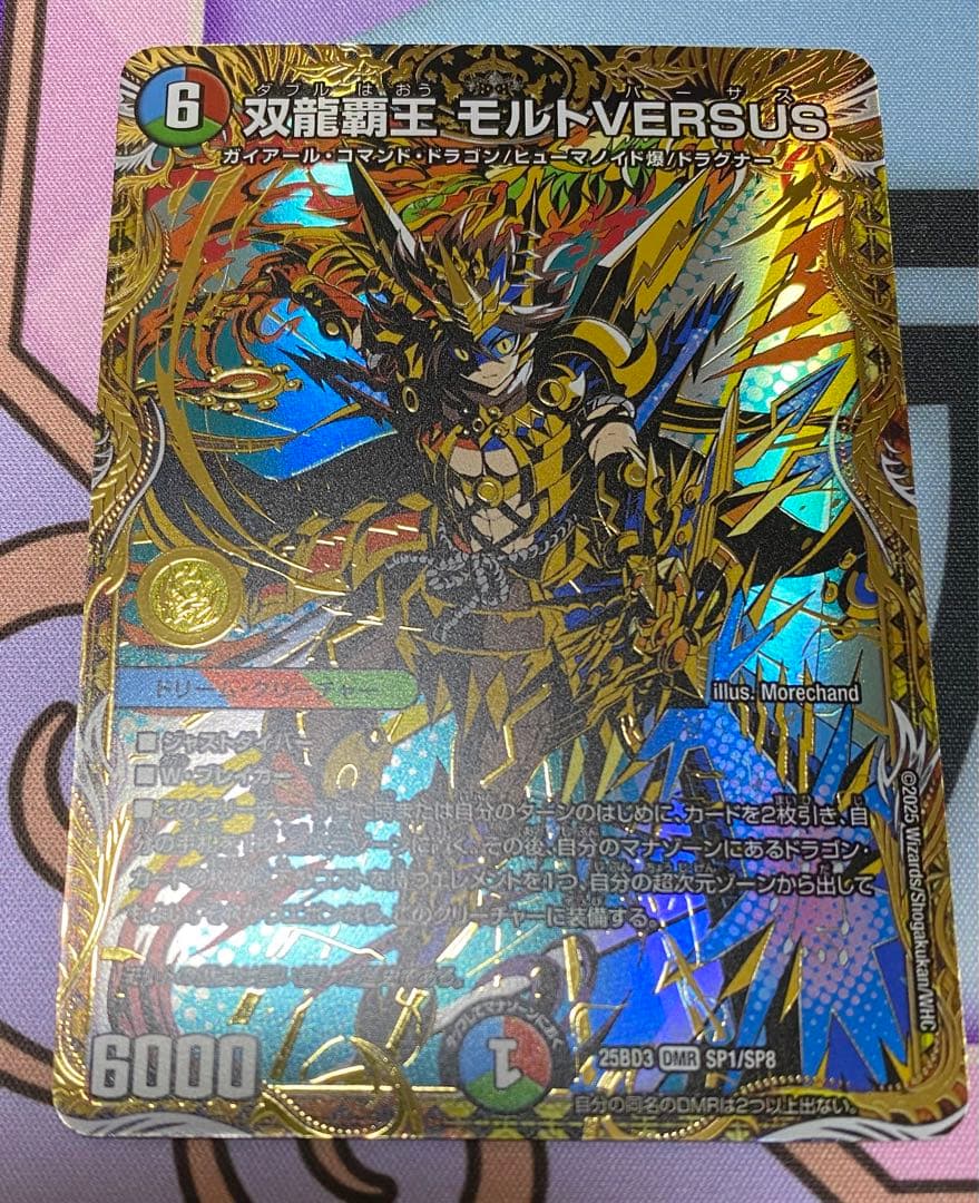 3*見様 デュエマ　モルトversus シークレット