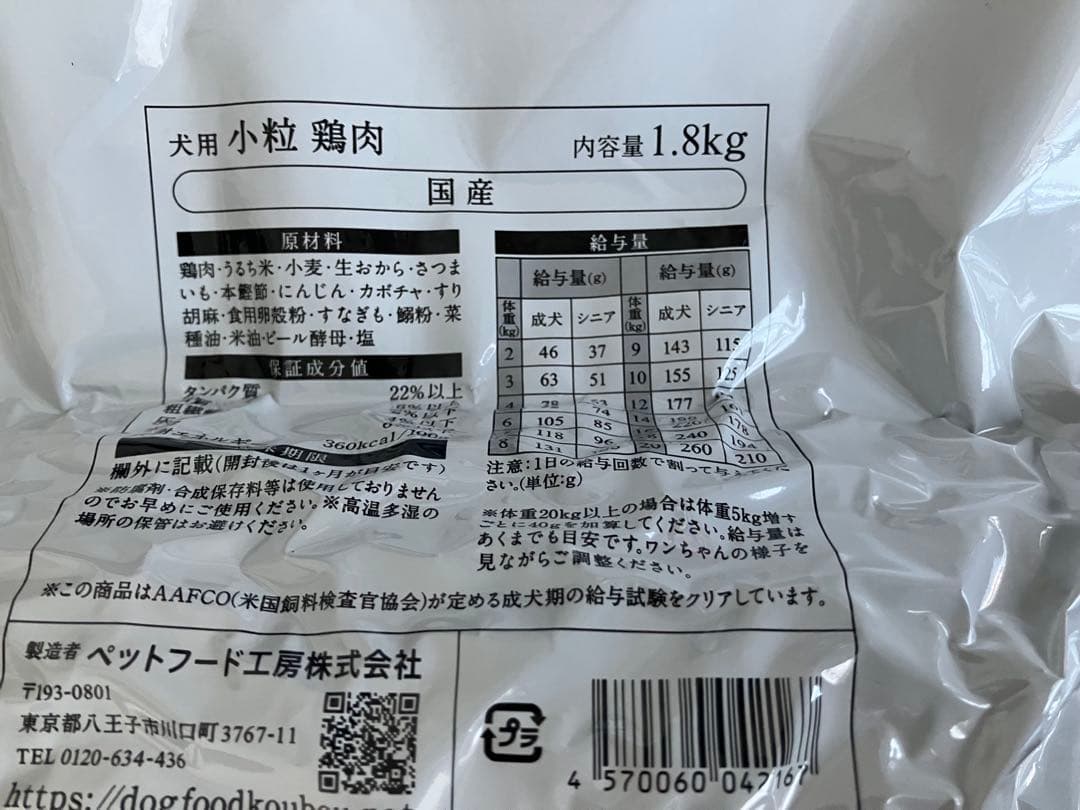 ドッグフード工房　小粒　 馬肉・鶏肉 1.8kg×2 合計3.6kg