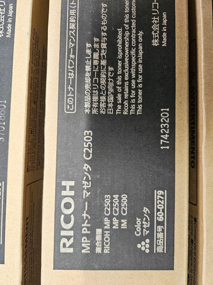 RICOHトナーC2503 14本セット　未使用未開封