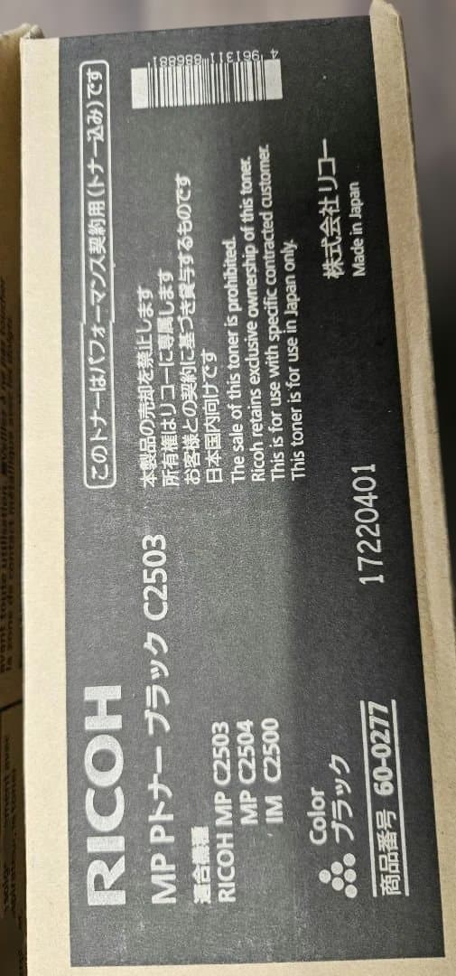RICOHトナーC2503 14本セット　未使用未開封