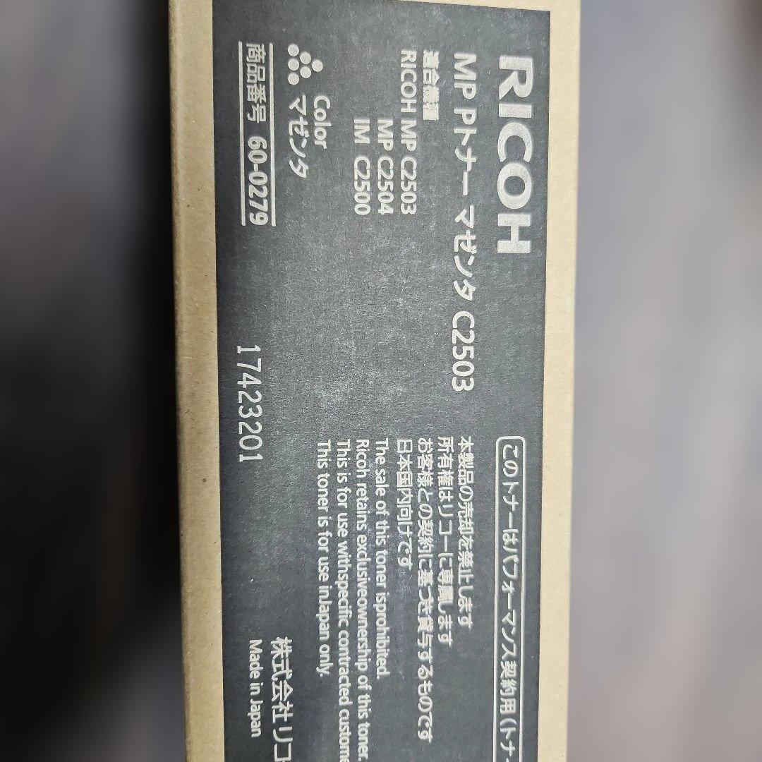RICOHトナーC2503 14本セット　未使用未開封