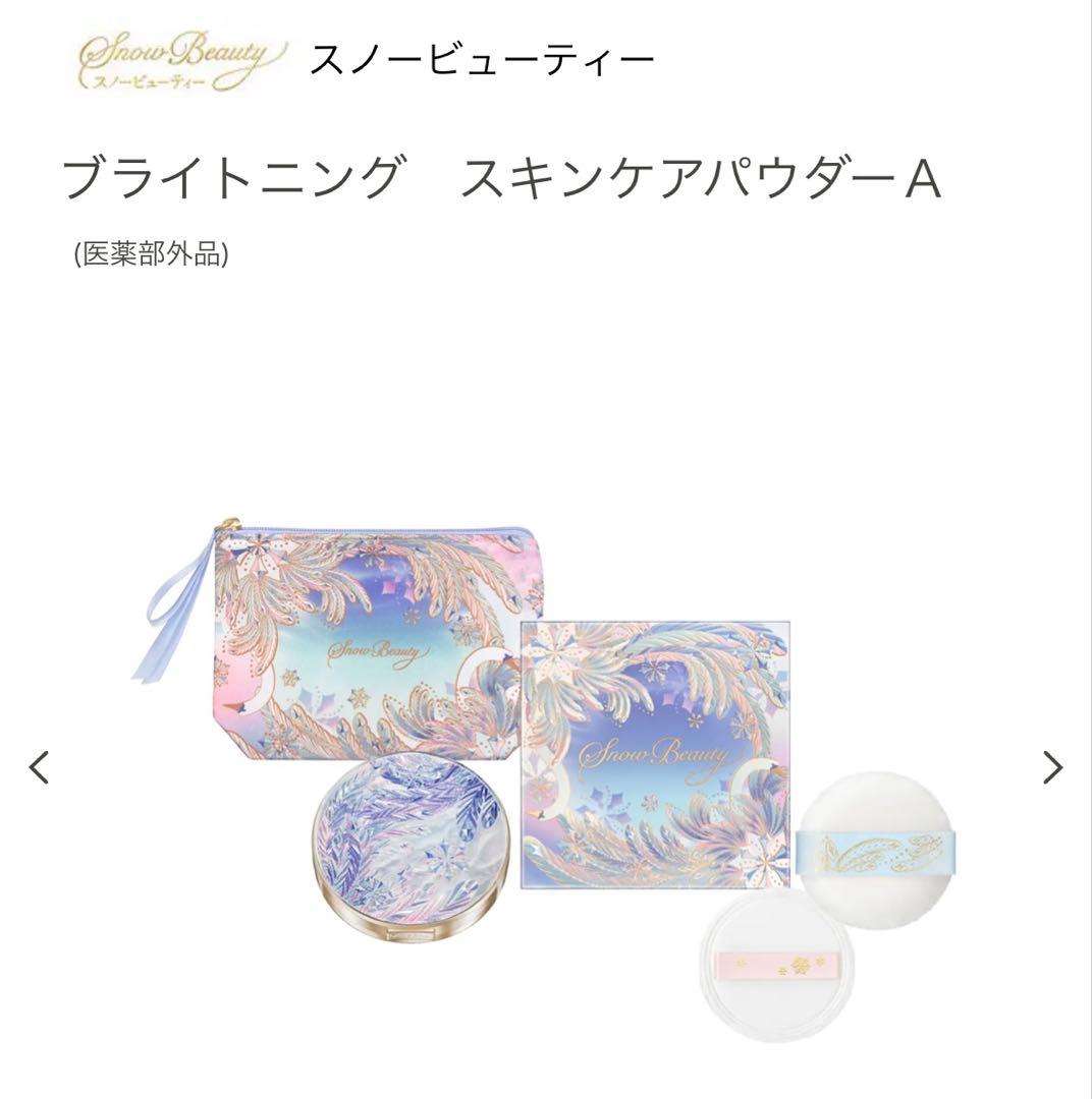  Beauty ブライトニング スキンケアパウダーA2025年新品未開封
