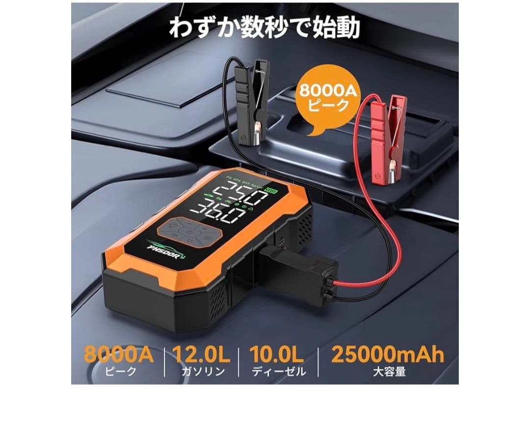 新品　ジャンプスターター 8000A 25000mAh　エンジンスターター