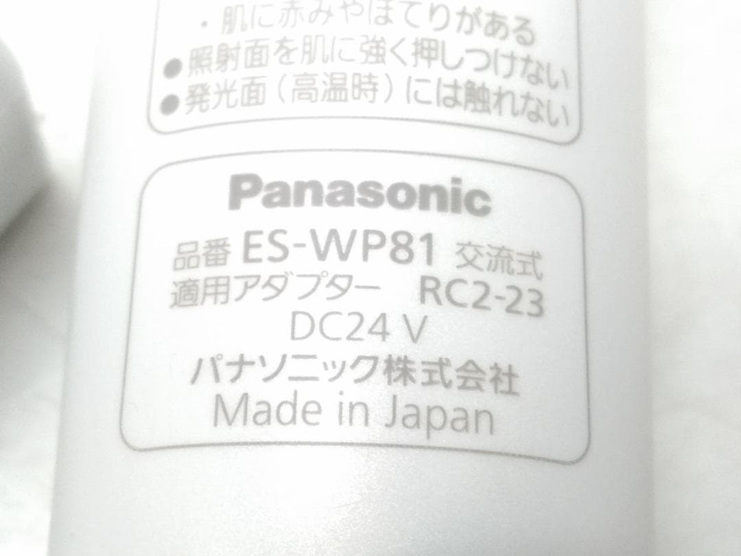 パナソニック 光エステ ES-CWP81 光美顔器 脱毛器 交流式 ●