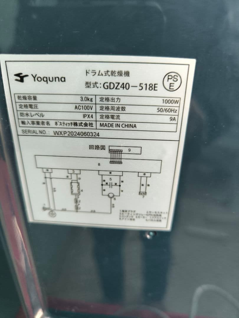 2023年製　Yoquna (ヨクナ) ムーンドライ 衣類乾燥機 容量3.0kg
