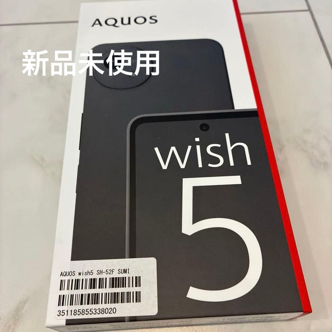 AQUOS wish5 SH-52F ブラック 本体　新品未開封