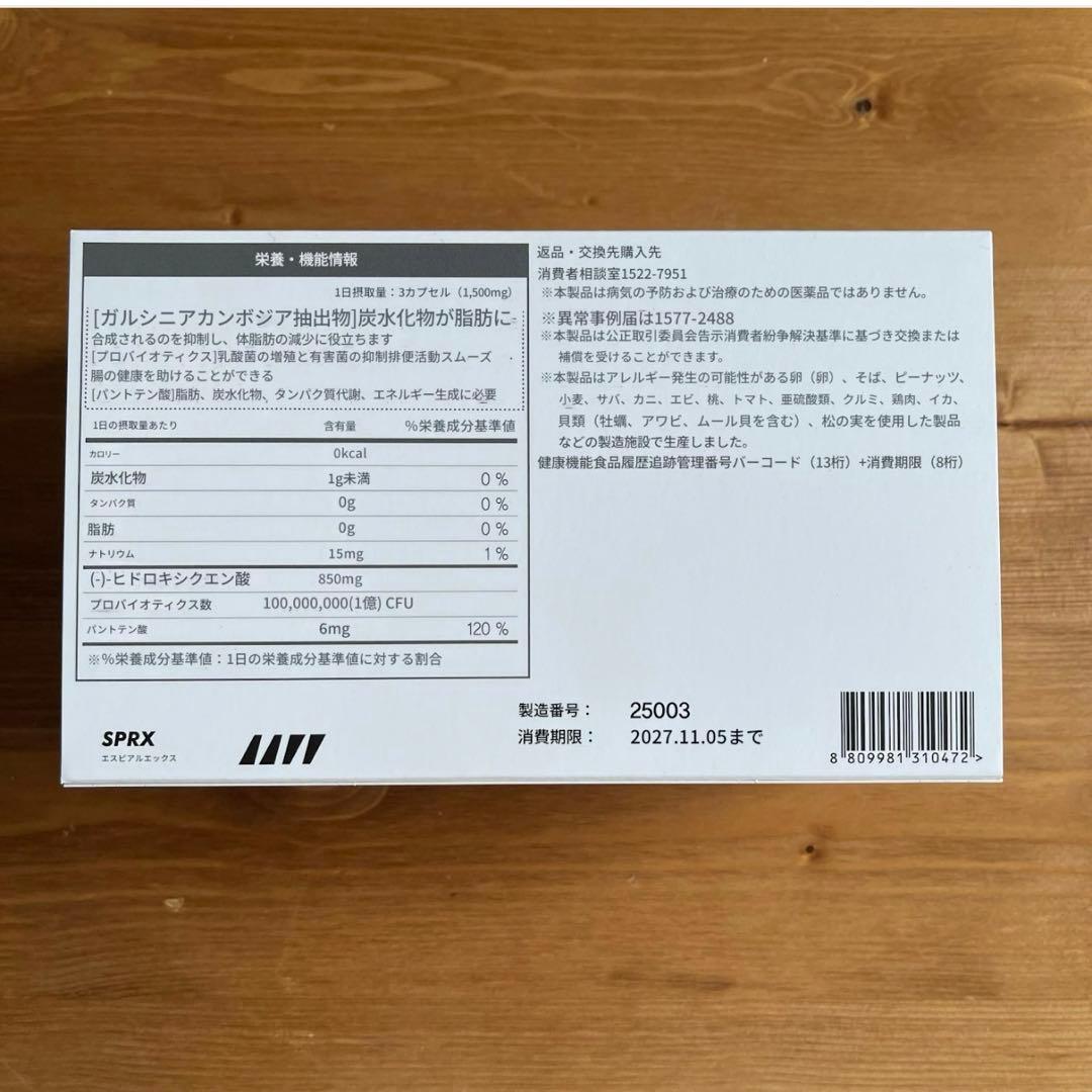 SPRX スリーアウト　1箱