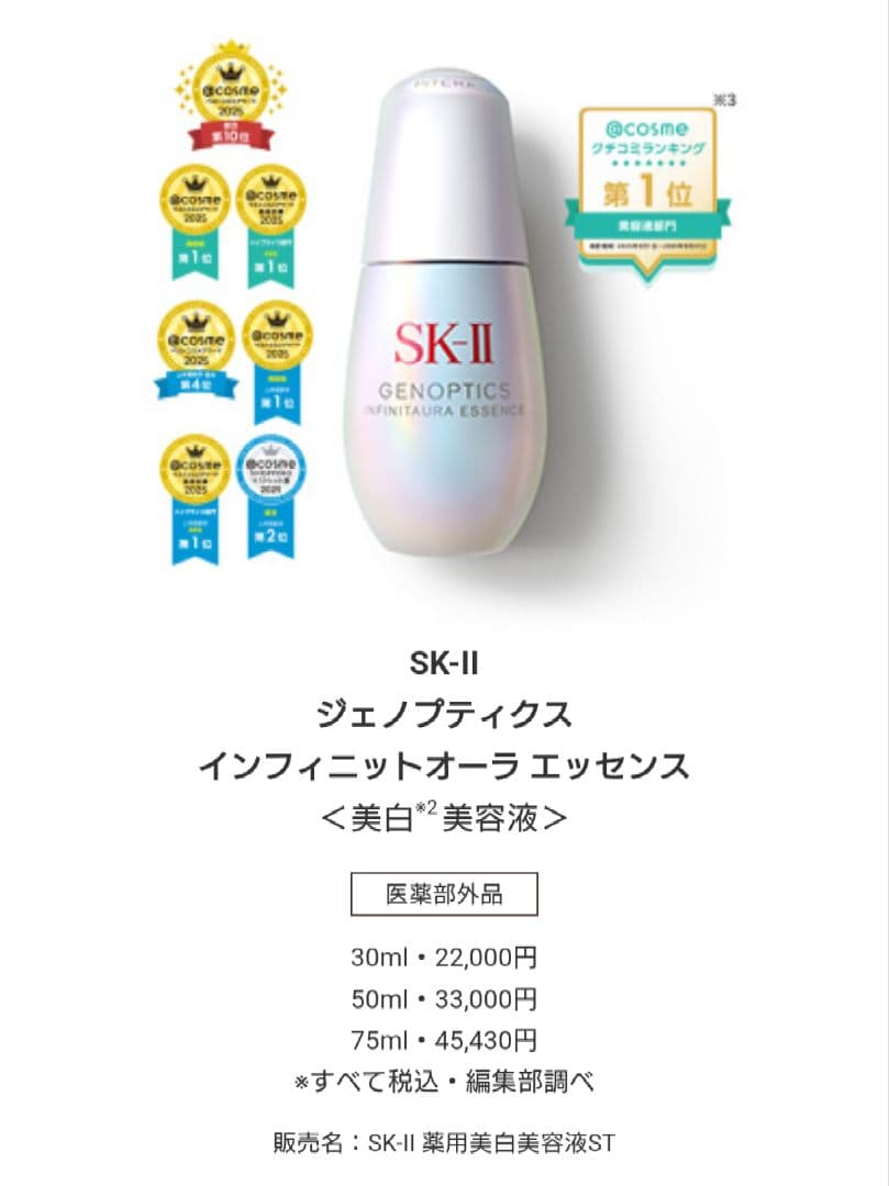 SK-II ジェノプティクス インフィニティオーラ エッセンス 30ml