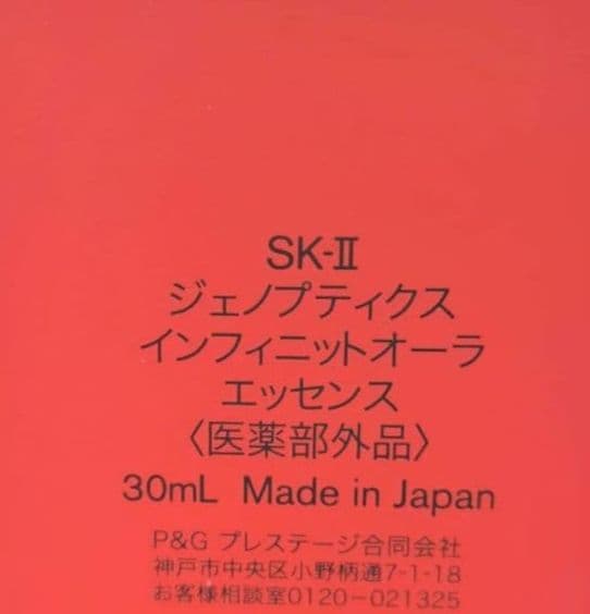 SK-II ジェノプティクス インフィニティオーラ エッセンス 30ml