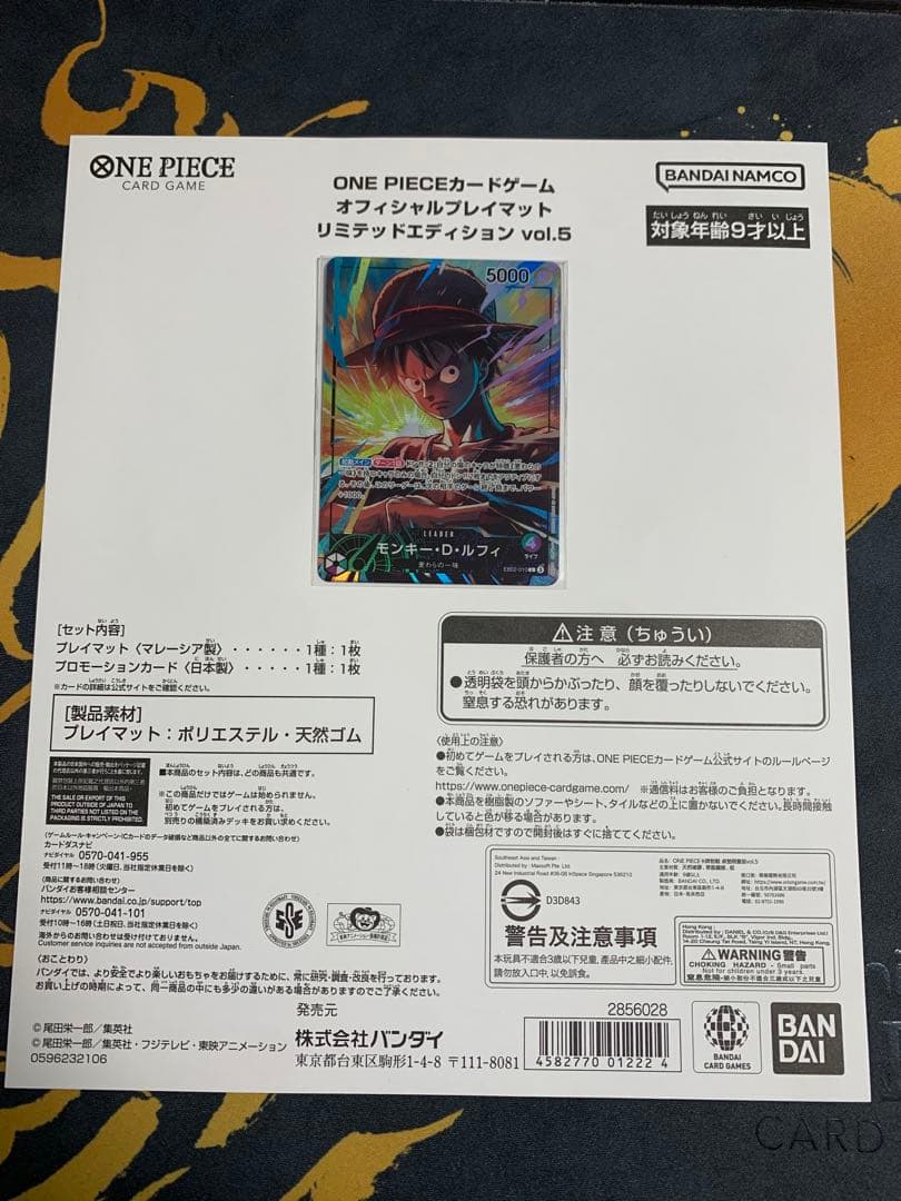 オフィシャルプレイマット リミテッドエディション vol.5 カードのみ