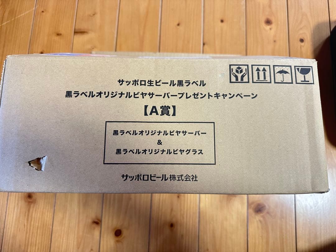 ★サッポロ黒ラベルオリジナルビールサーバー★新品未使用