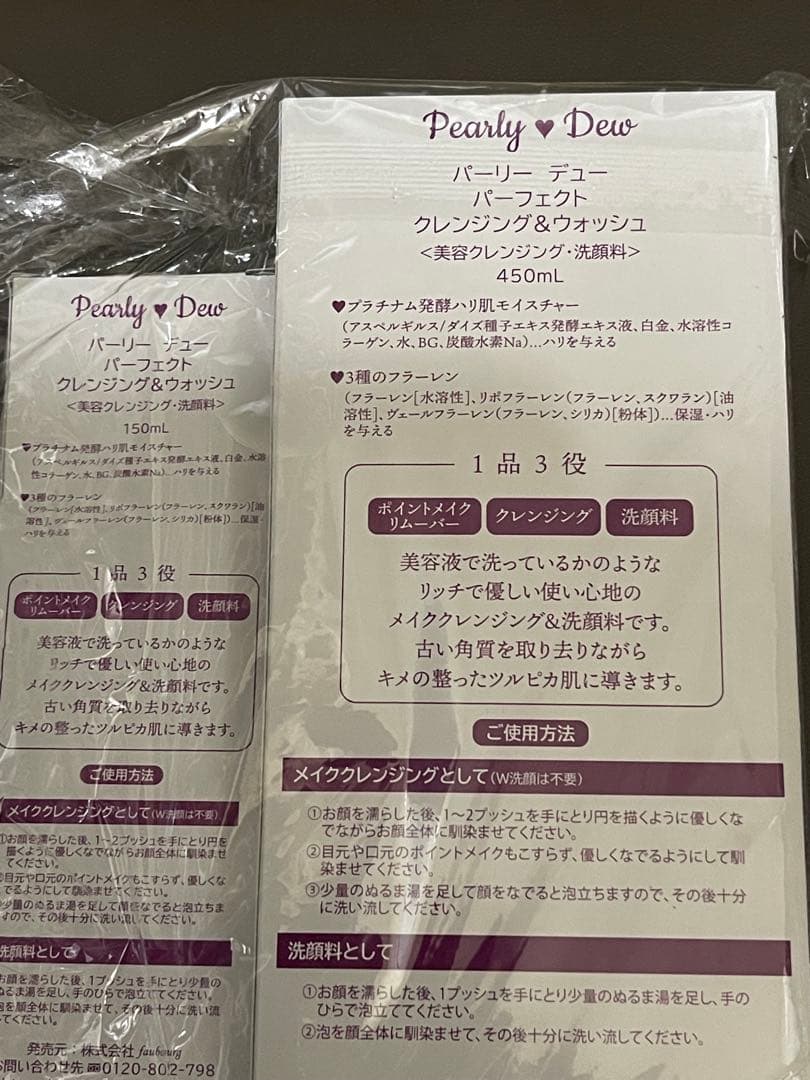 パーリーデューパーフェクトクレンジング&ウォッシュ 450ml+150ml