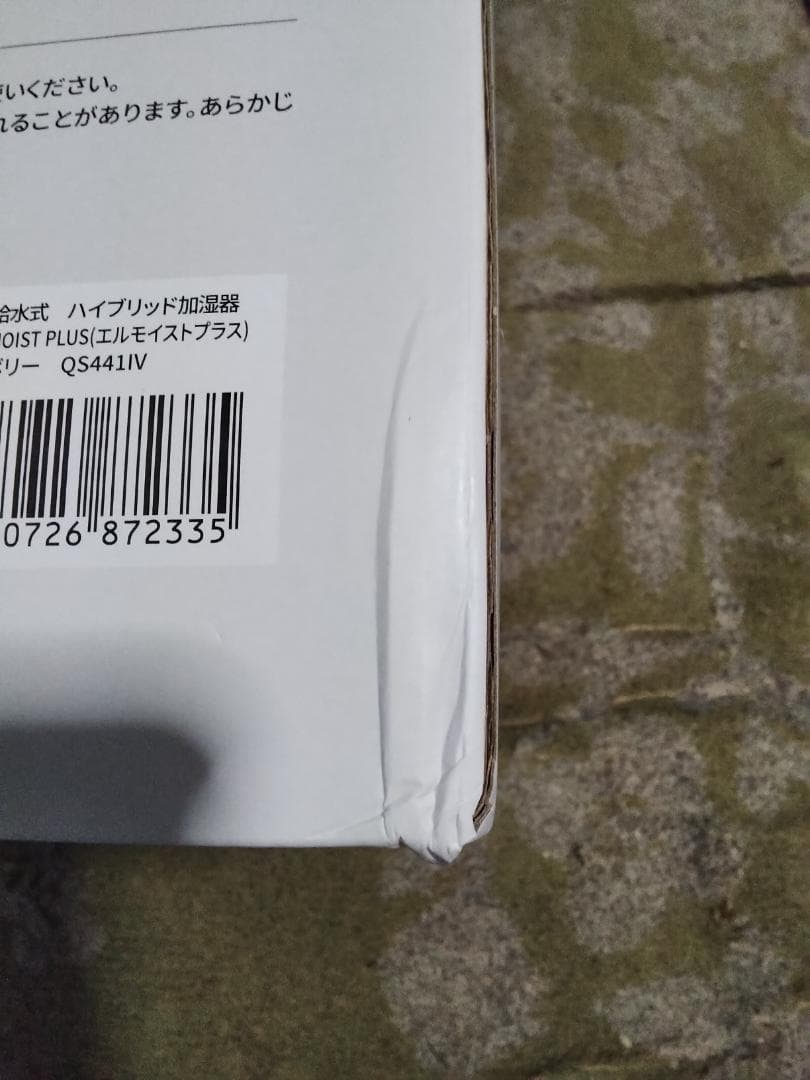 ハイブリッド加湿器エルモイストプラス新品未開封