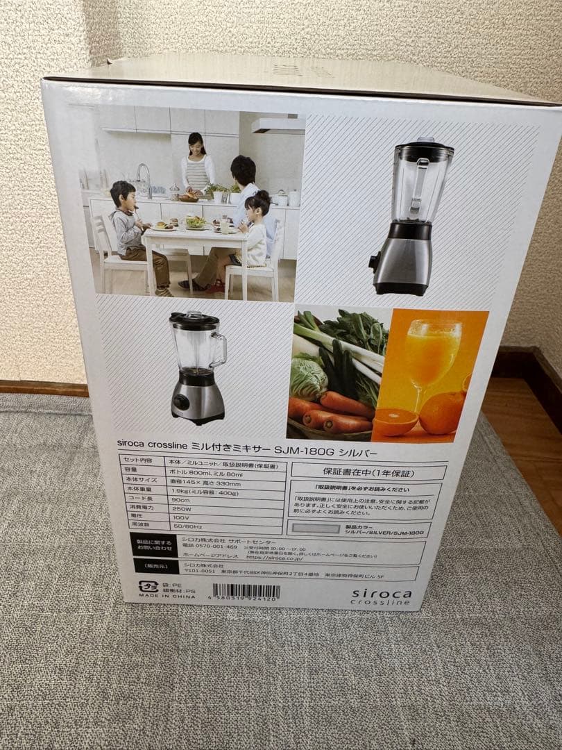 【新品】siroca ミル付きミキサー SJM-180G