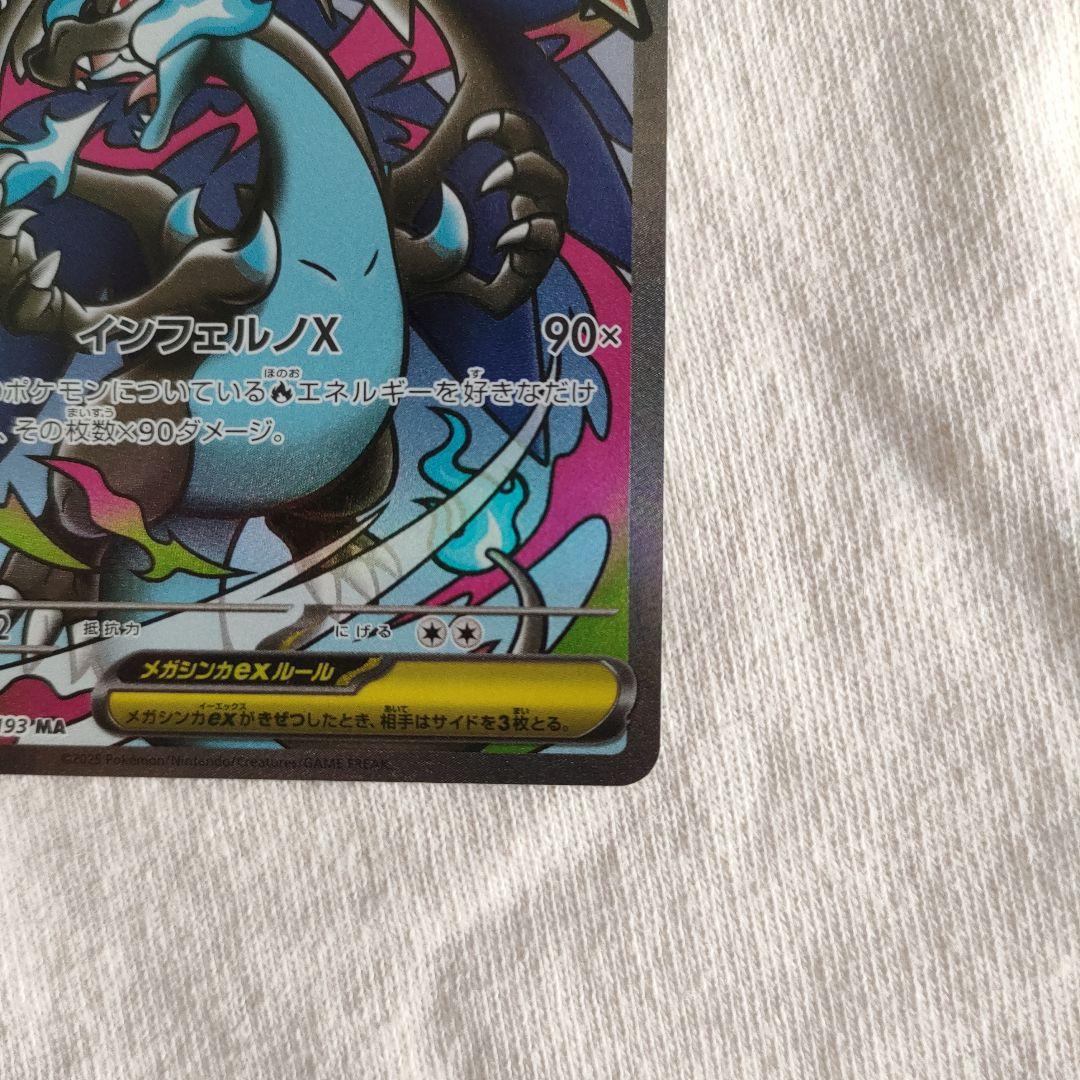 最大値下げ！メガリザードンXex MA