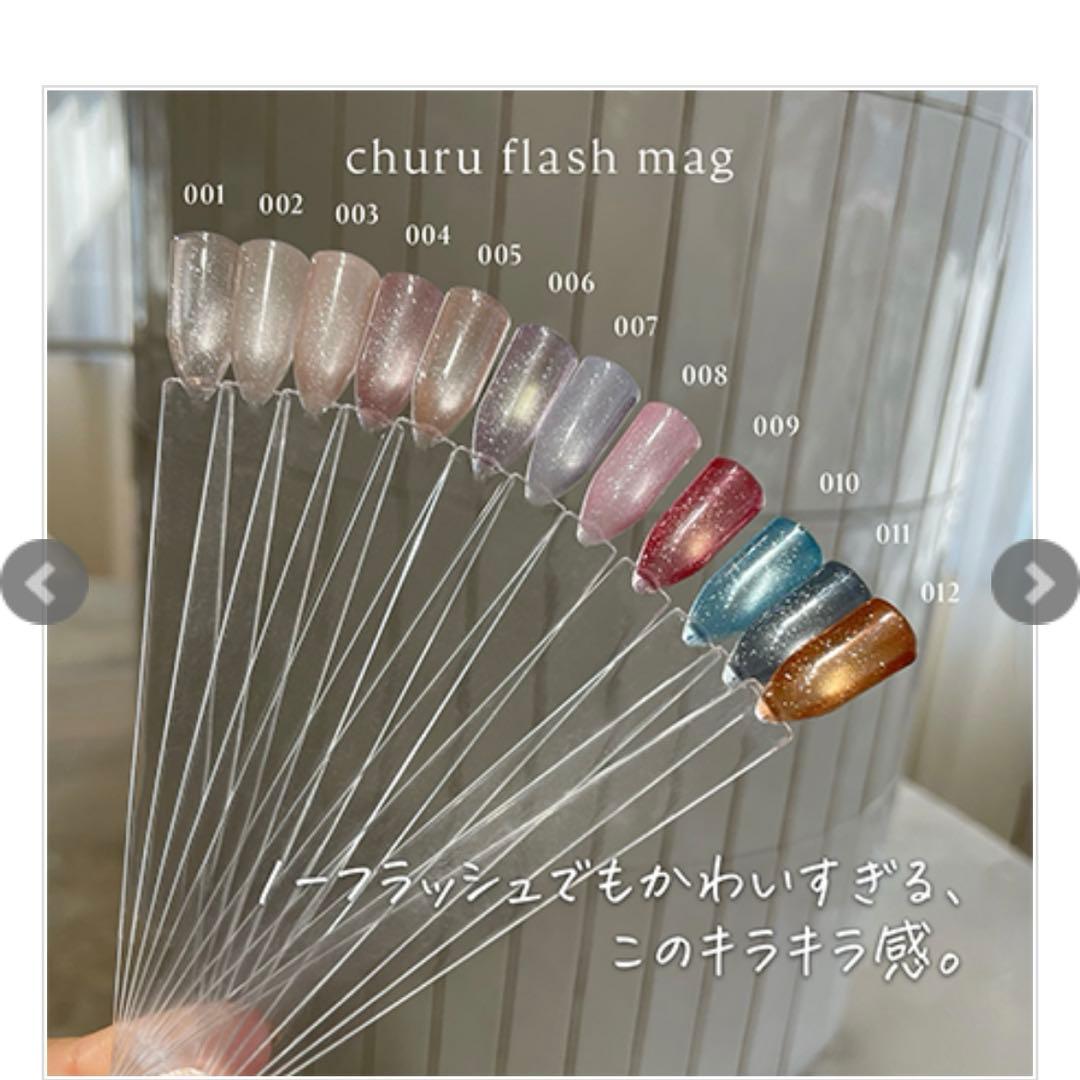ちゅるフラッシュマグ　my&be churu flashmag 8本まとめ売り