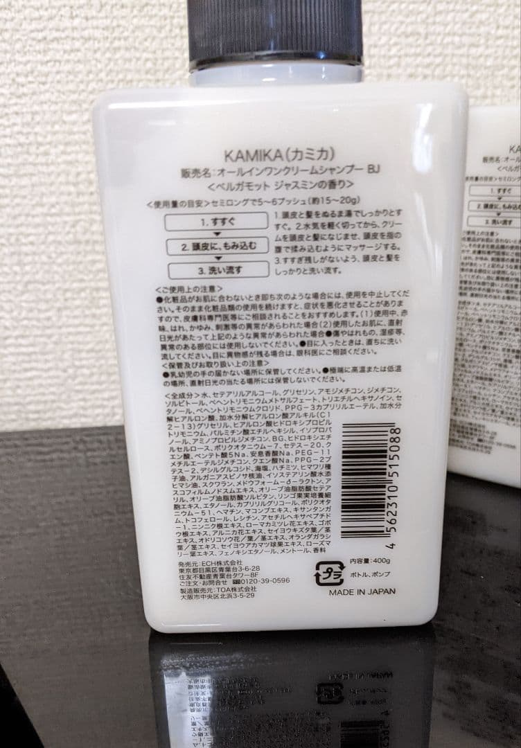 KAMIKA カミカクリームシャンプー ベルガモット＆ジャスミンの香り