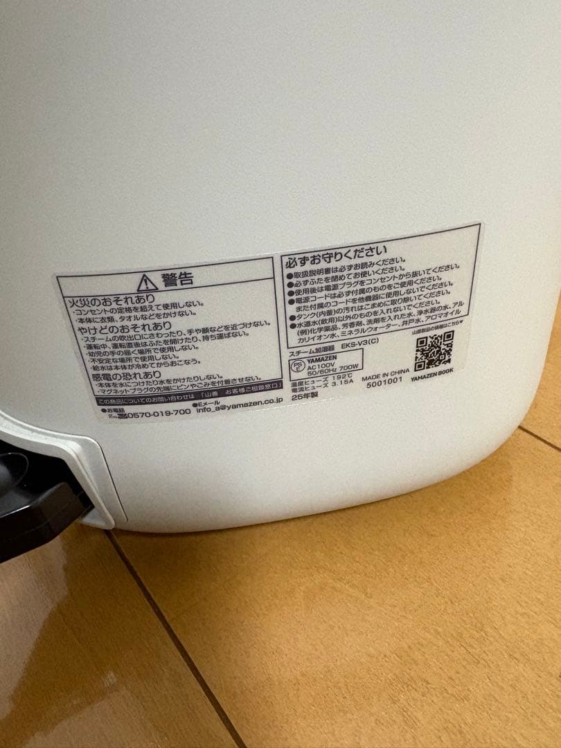 【美品】2025年製YAMAZEN 置き型加湿器 EKS-V3(W)