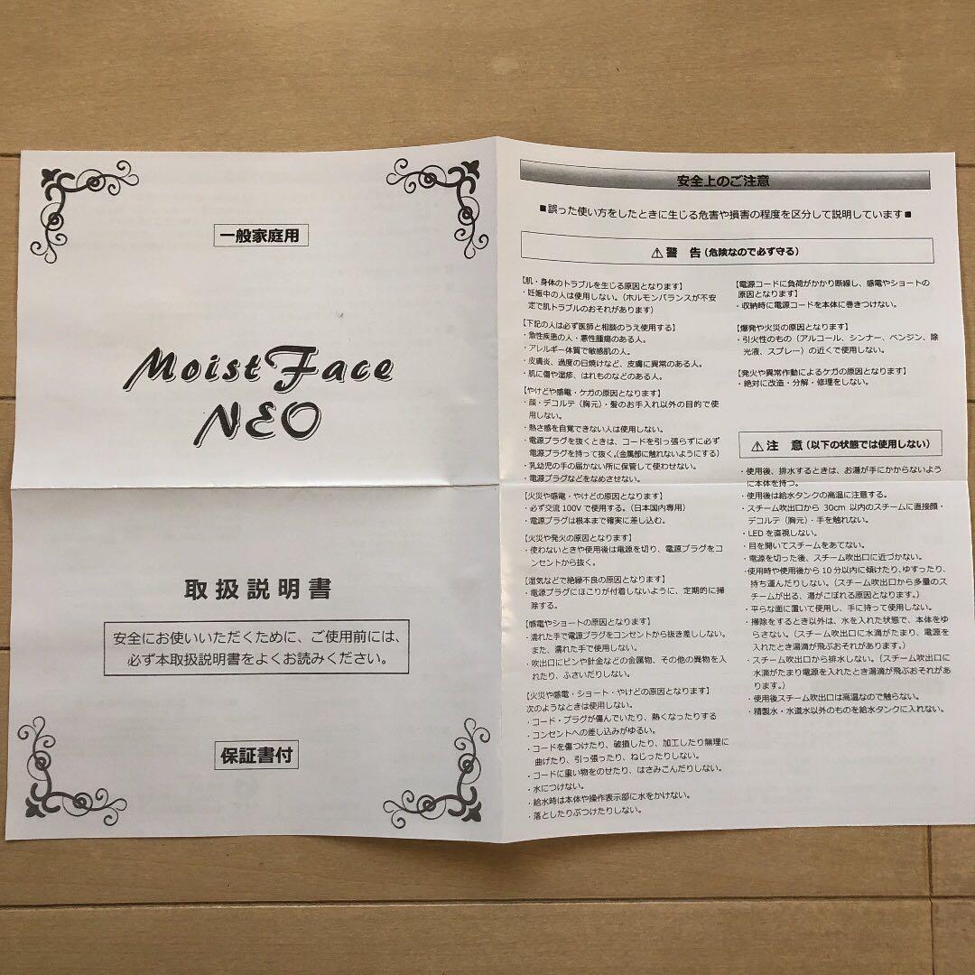 Moist Face NEO フェイススチーマー お値下げしました❣️