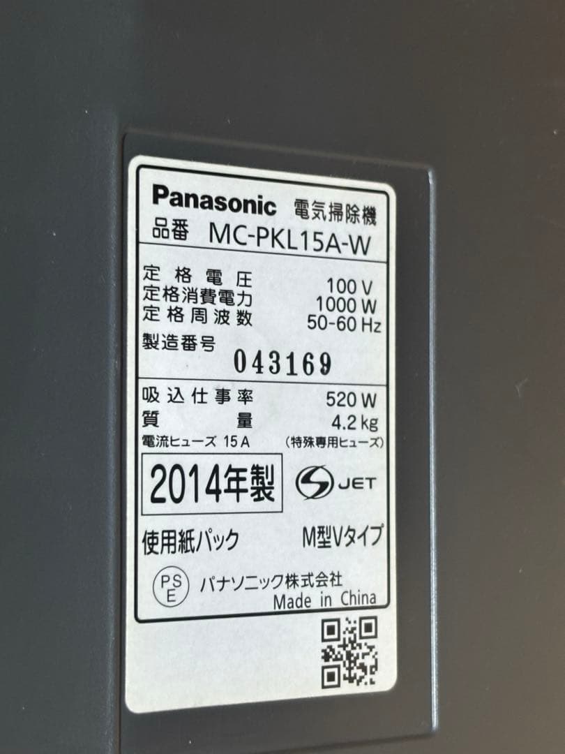 紙パック式 掃除機 MC-PKL15A-W パナソニック 14年製