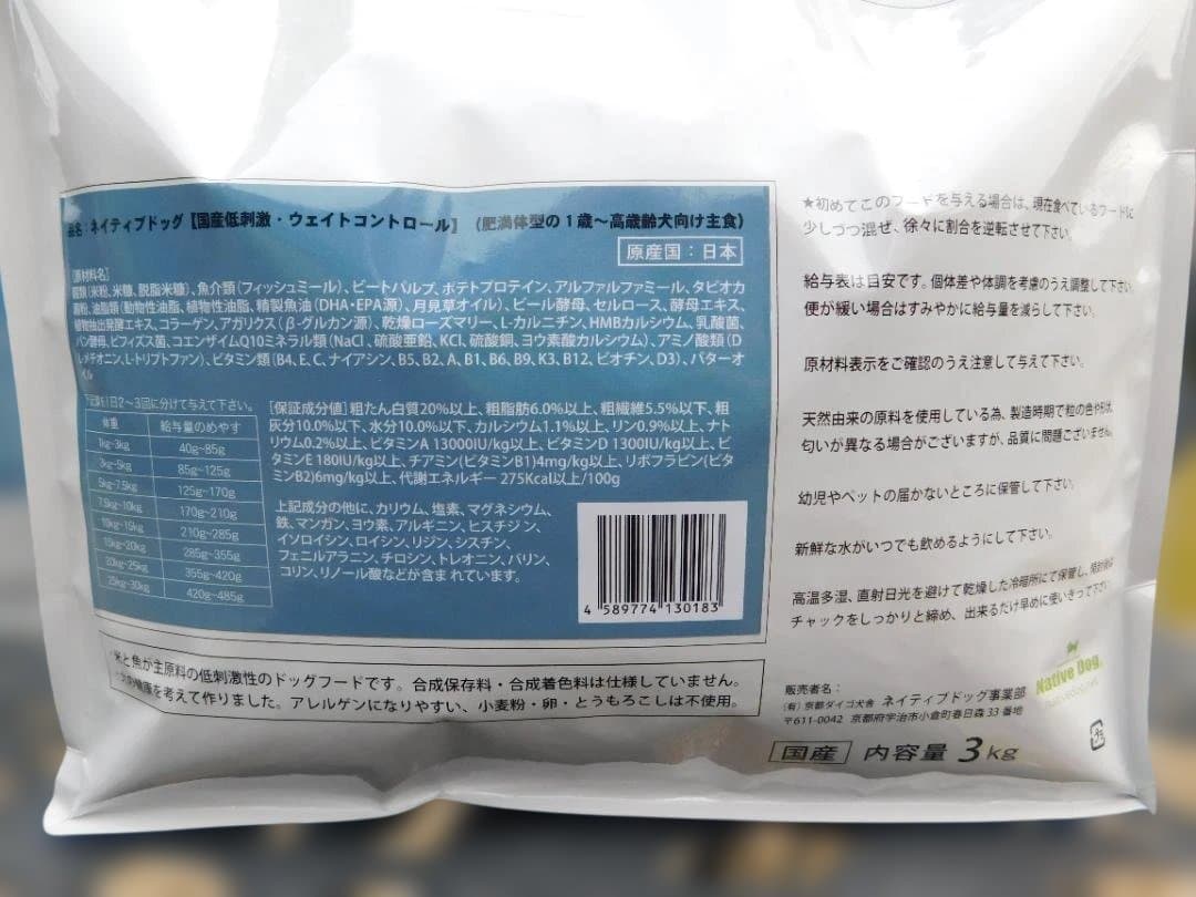 ネイティブドッグ 国産 低刺激・ウエイトコントロール３kg×２送料込み