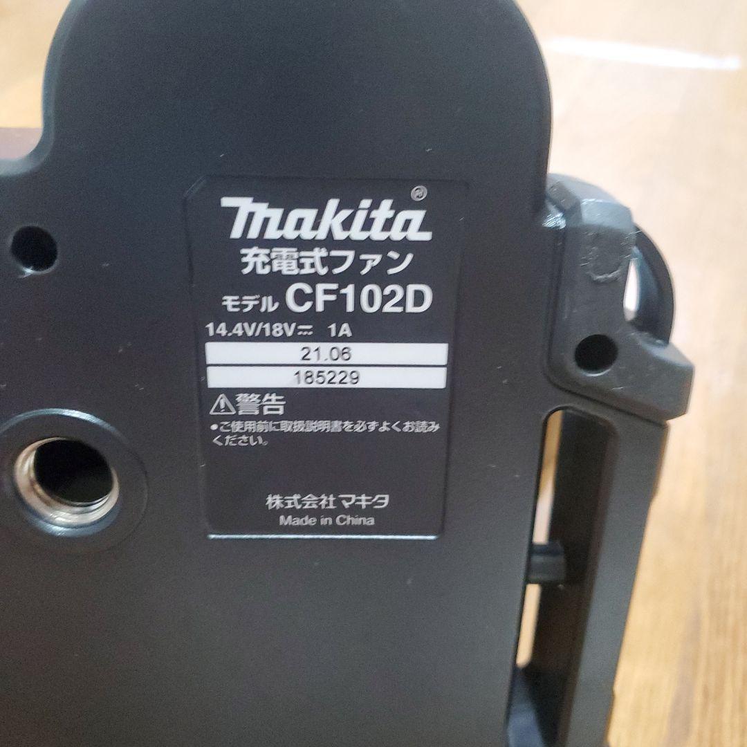 Makita扇風機
