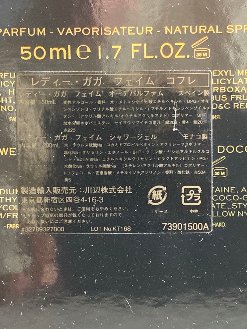 ■レディガガ　限定セット｜香水＋シャワージェル200mL｜廃盤・未使用・BOX付