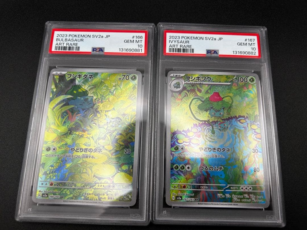 フシギダネar フシギソウar PSA10 連番