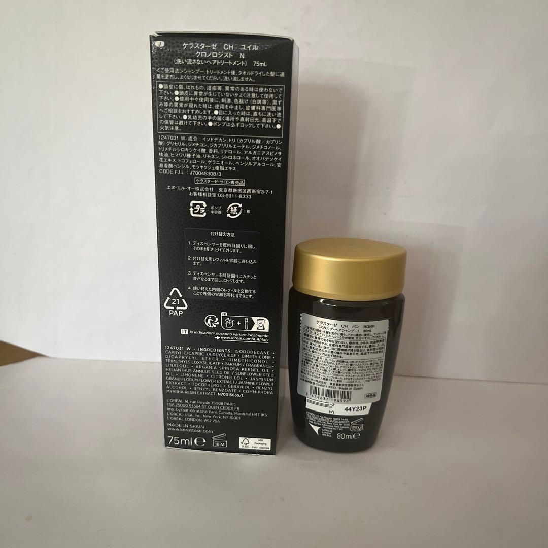 ケラスターゼユイルクロノロジスト75ml
