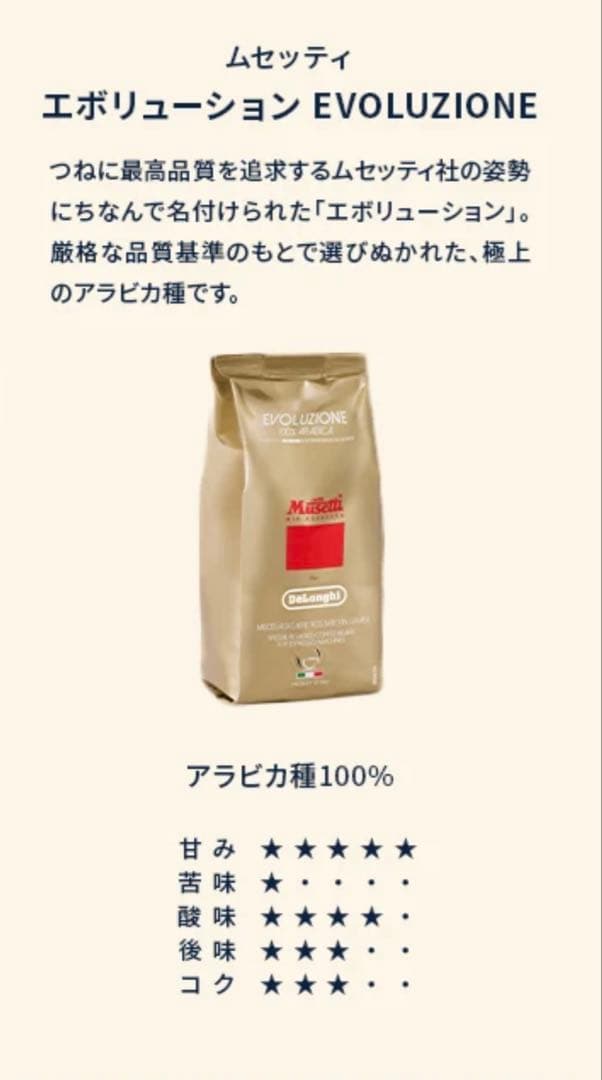 デロンギ ムセッティコーヒー豆 3種6袋セット
