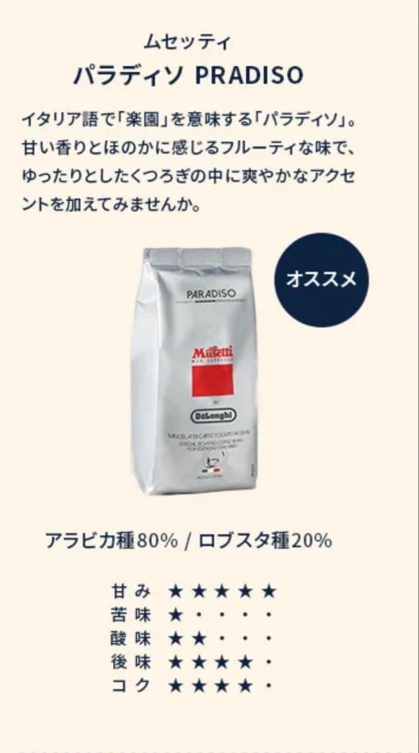 デロンギ ムセッティコーヒー豆 3種6袋セット