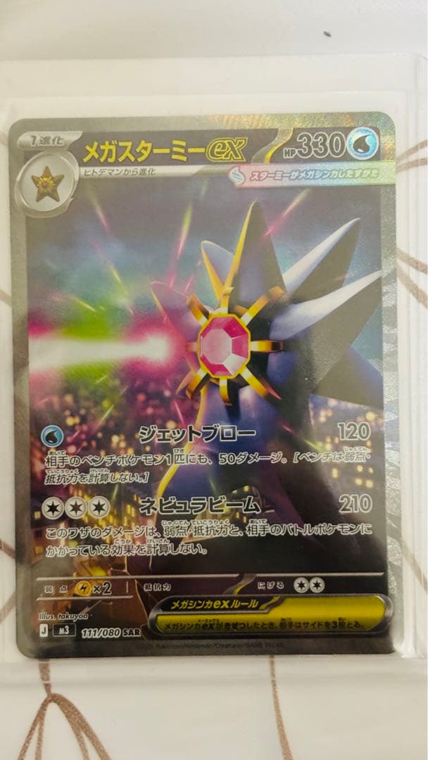 ポケモンカードセット（ユカリ含む) SAR カード9個