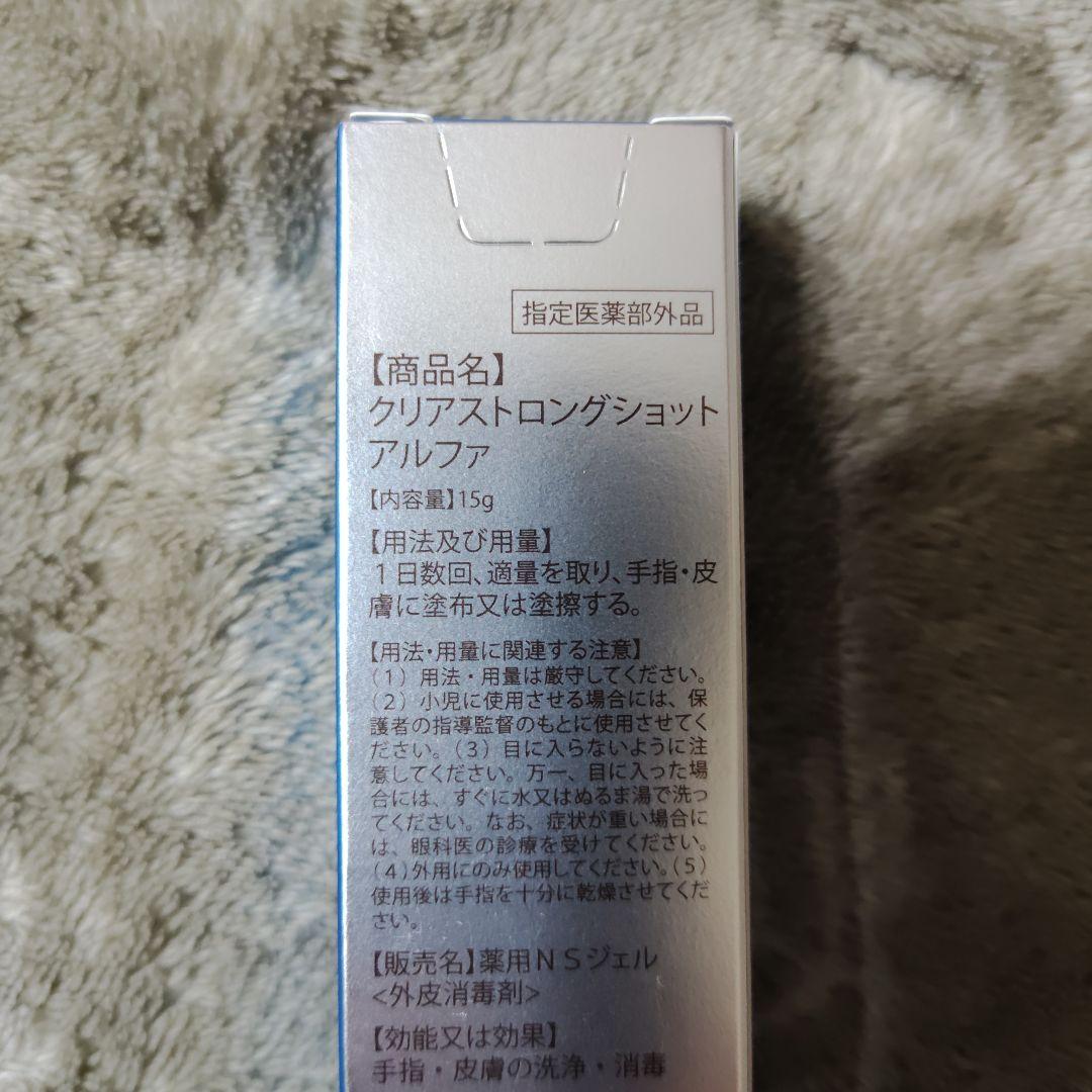 クリアストロングショットアルファ·4本セット