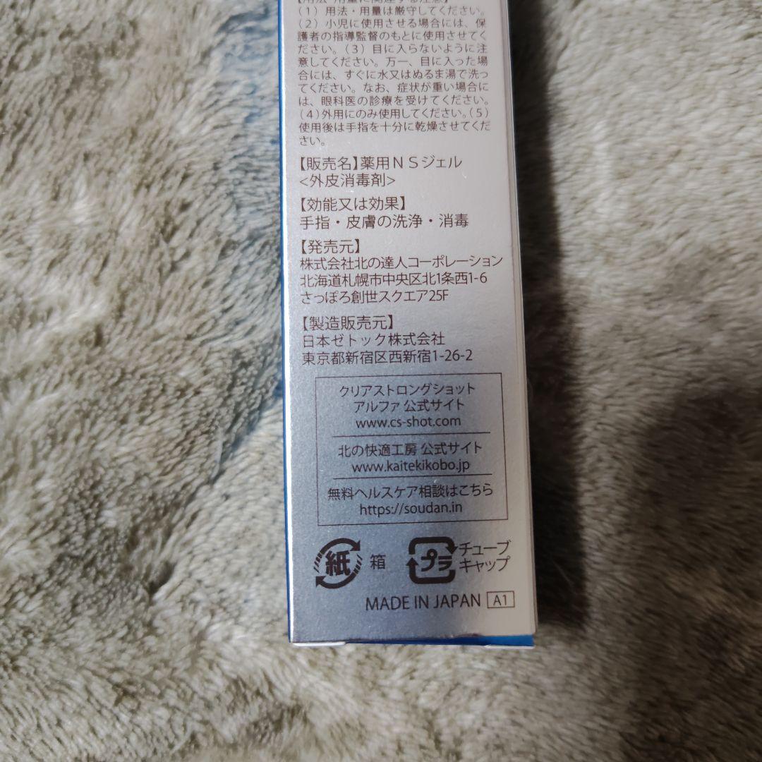 クリアストロングショットアルファ·4本セット