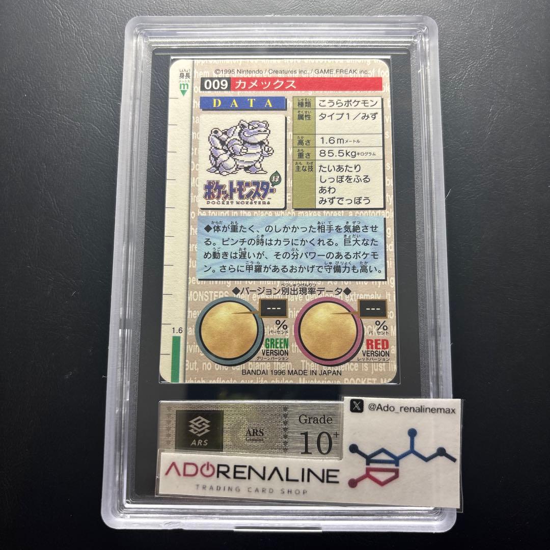 【ARS10+】カメックス カードダス 赤