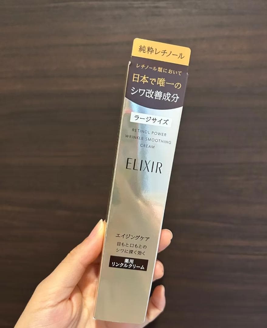 新品S【エリクシール】シュペリエル レチノパワー リンクルクリーム22g.2本