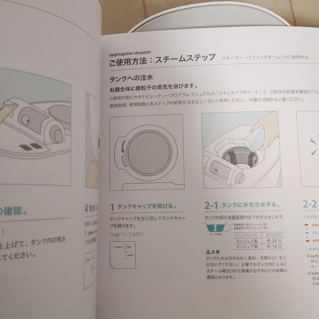 【4/8 19時頃迄の出品】サキナ　美顔器　ピノ