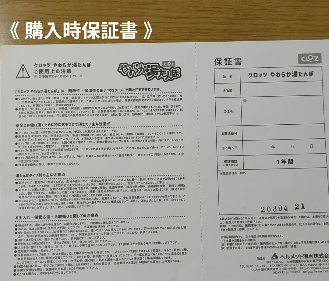 クロッツ CLOZ やわらか湯たんぽ足用 S ショートタイプ 24 24.5