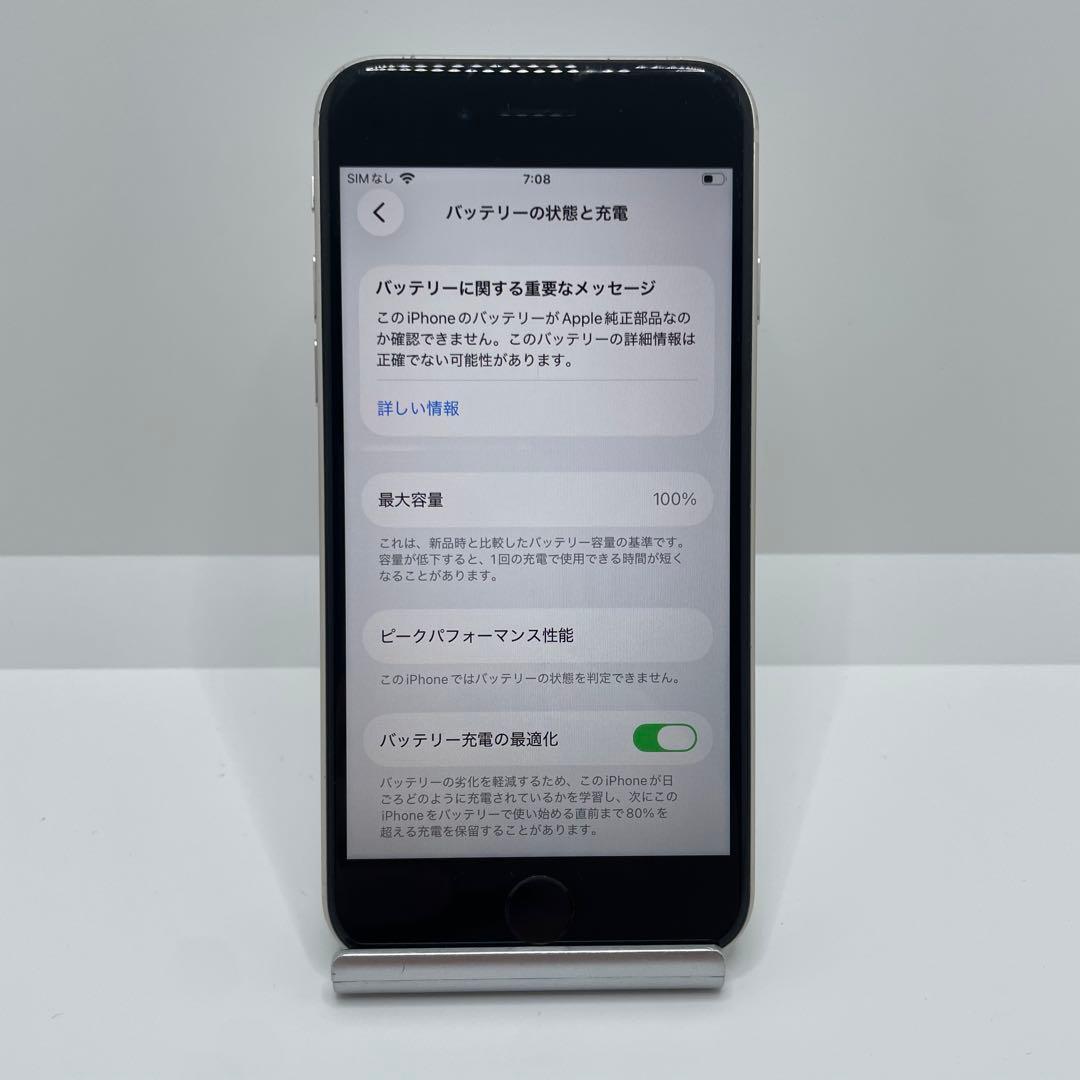 【格安美品】iPhone SE3 128GB simフリー本体 384