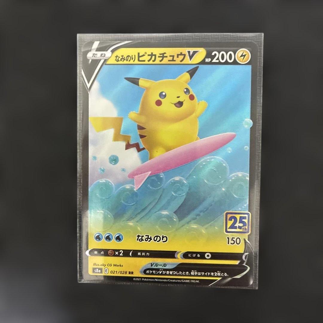 ピカチュウ25th ANNIVERSARYセット